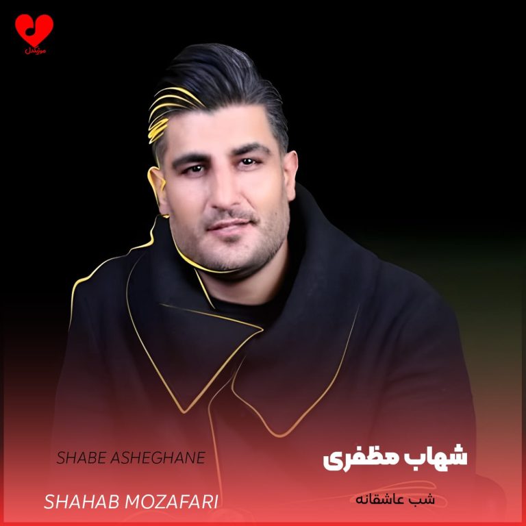 شب عاشقانه cover